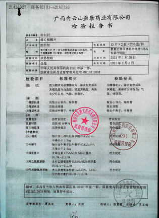 维C银翘片210105的封面