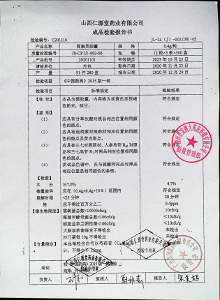 胃康灵胶囊20201101的封面