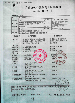 维C银翘片210201的封面