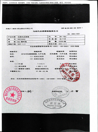 乌洛托品溶液20210202的封面