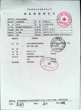 五加参蛤蚧精201116的封面