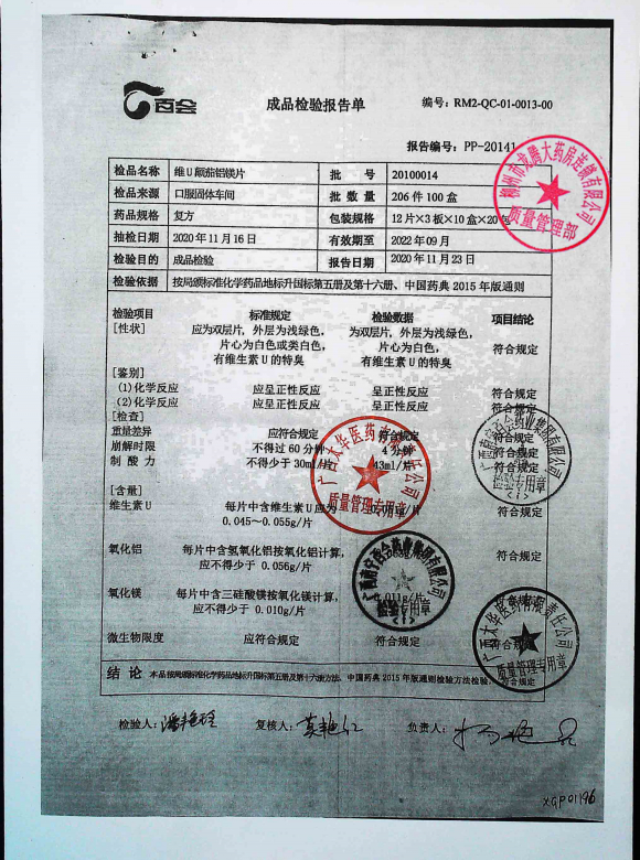 维U颠茄铝镁片20100014的封面