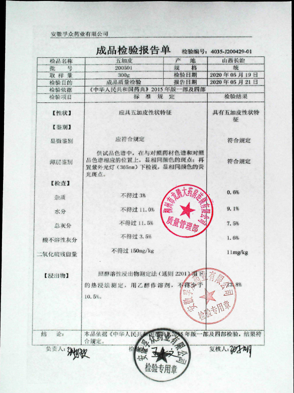 五加皮200501的封面