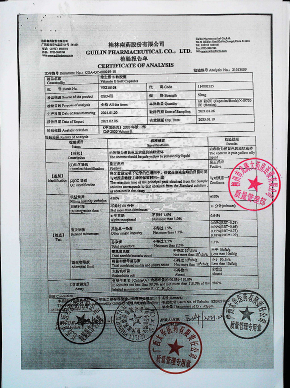 维生素E软胶囊VE210108的封面