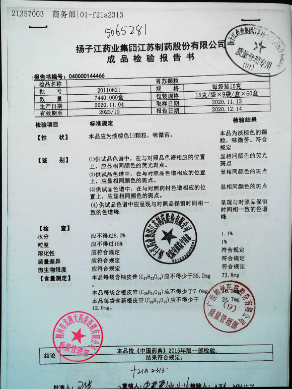 胃苏颗粒20110621的封面