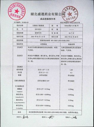 五维他口服溶液20210221的封面