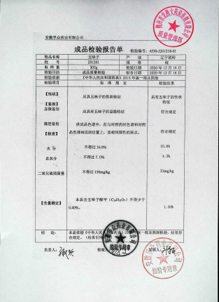 五味子201201的封面
