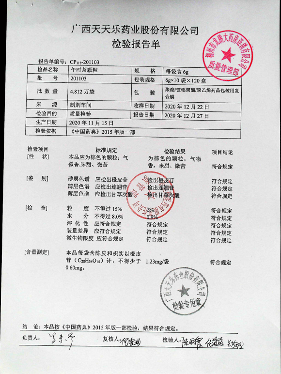 午时茶颗粒201103的封面