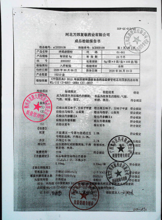 消渴康颗粒2005202的封面