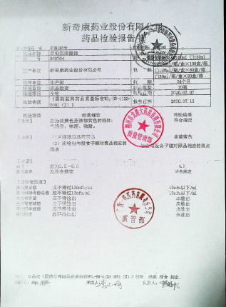 西帕依固龈液200704的封面