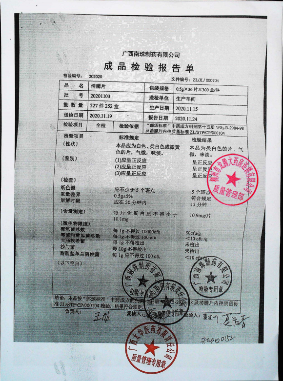 消朦片20201103的封面