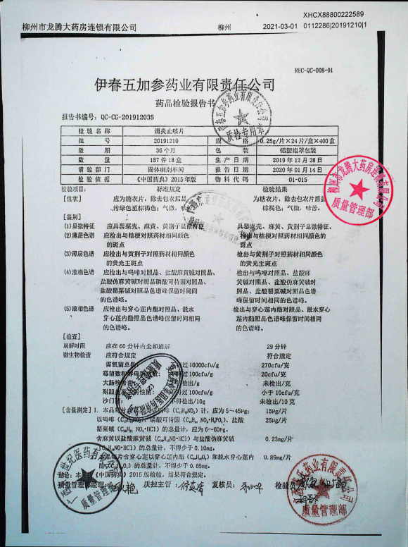 消炎止咳片20191210的封面
