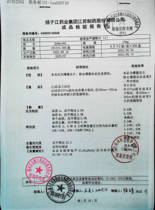 硝苯地平缓释片（I）20081891的封面
