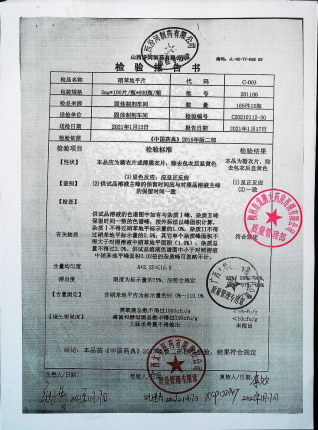 硝苯地平片201106的封面