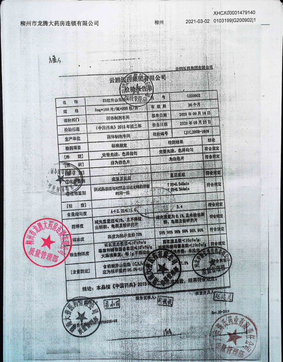 硝酸异山梨脂片G200902的封面
