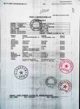 小柴胡颗粒2012003L的封面
