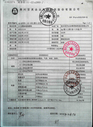 小儿柴桂退热颗粒A20210105的封面