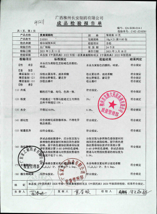 夏桑菊颗粒210301的封面