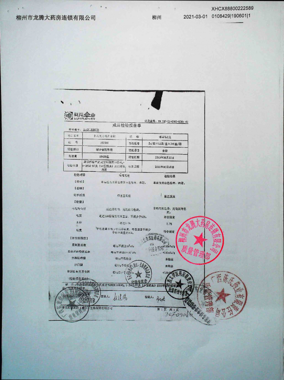 小儿复方鸡内金散190601的封面