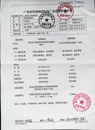 夏桑菊颗粒210303的封面