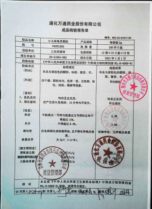 小儿咳喘灵颗粒04201206的封面