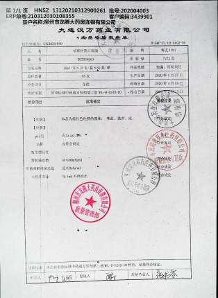 仙茸壮阳口服液202004003的封面