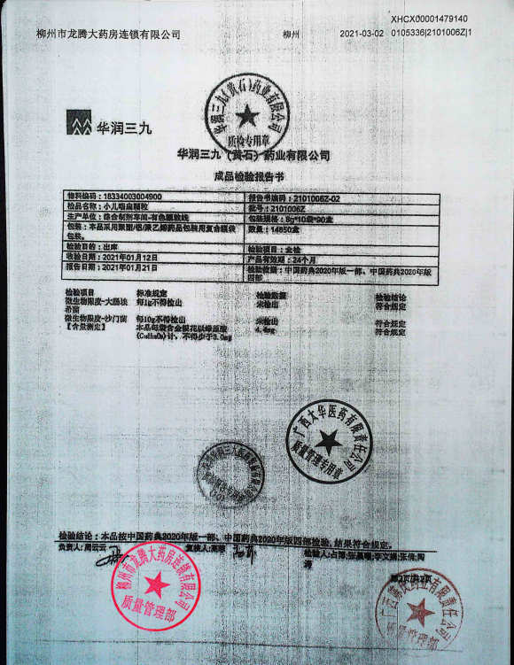 小儿咽扁颗粒2101006Z的封面