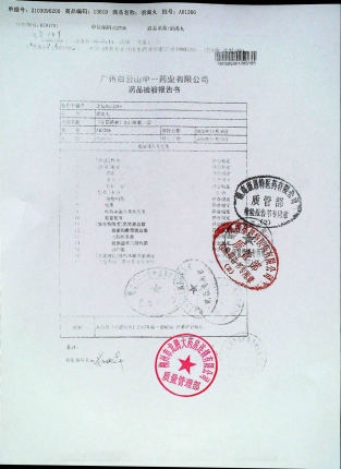 消渴丸A01266的封面