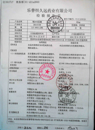缬沙坦胶囊20210109的封面