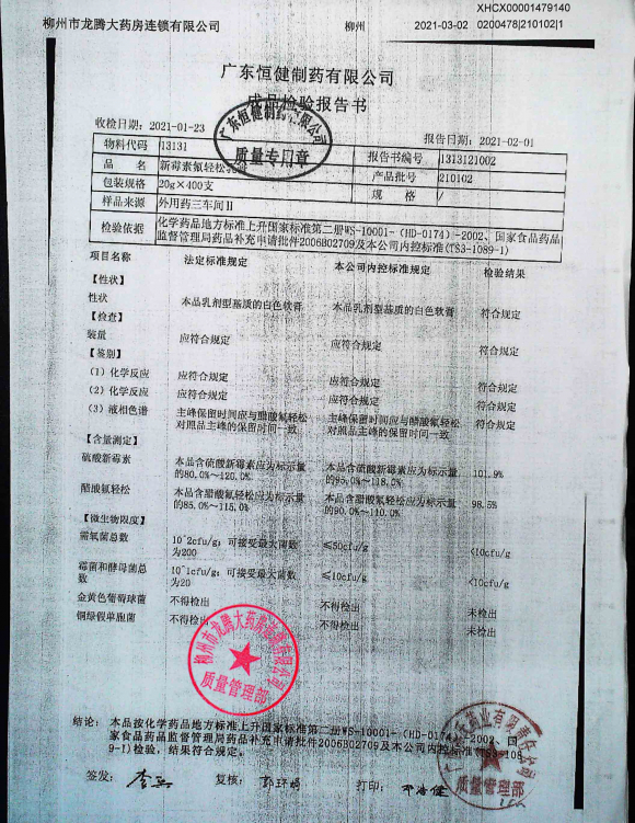 新霉素氟轻松乳膏210102的封面