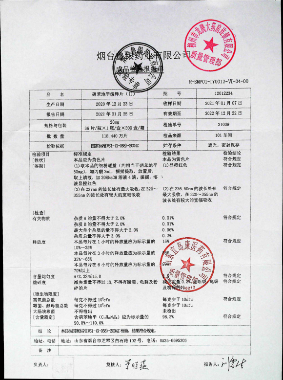 硝苯地平缓释片（II）12012234的封面
