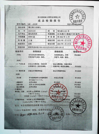 咽立爽口含滴丸20201229的封面