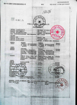 咽炎片2011032Z的封面
