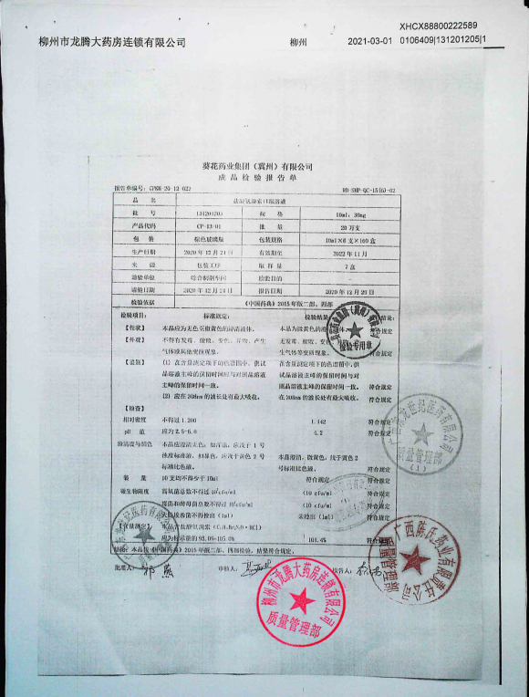 盐酸氨溴索口服溶液131201205的封面