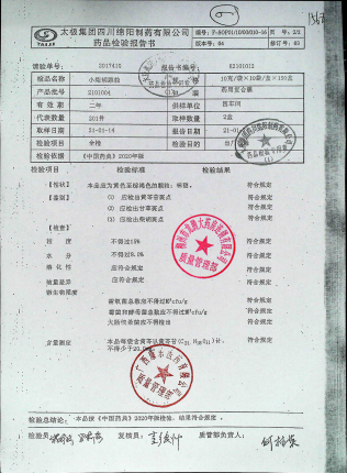 小柴胡颗粒2101004的封面