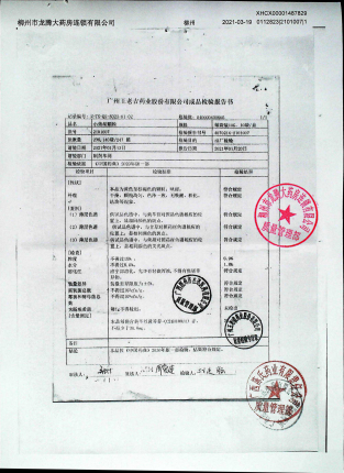 小柴胡颗粒2101007的封面