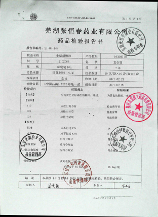 小柴胡颗粒2102083的封面