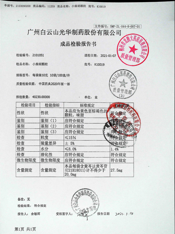 小柴胡颗粒K10019的封面