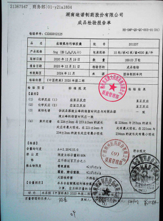 盐酸氟桂利嗪胶囊201237的封面