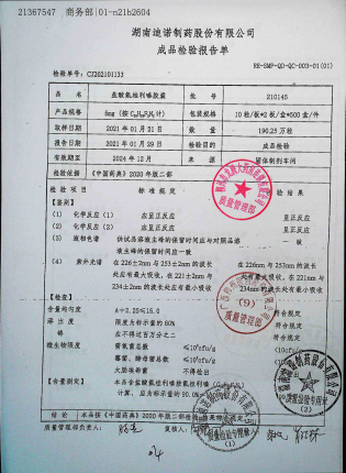 盐酸氟桂利嗪胶囊210145的封面
