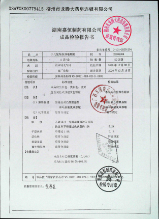 小儿氨酚黄那敏颗粒20201204的封面