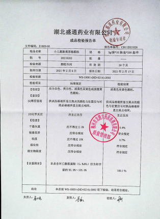 小儿氨酚黄那敏颗粒20210202的封面