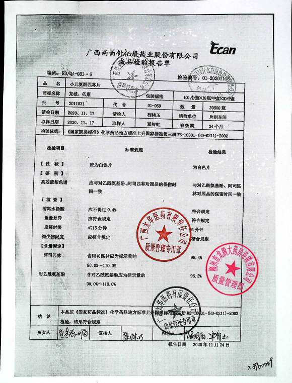 小儿氨酚匹林片2011031的封面