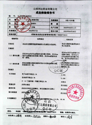小儿布洛芬栓200803的封面