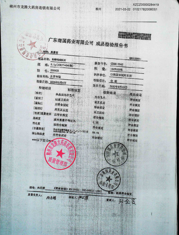 盐酸吗啉胍片200803的封面