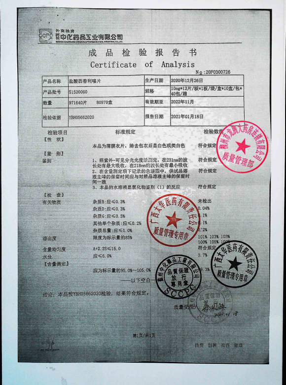 盐酸西替利嗪片51520060的封面