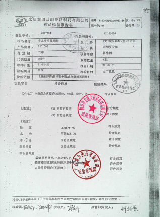 小儿咳喘灵颗粒2101002的封面