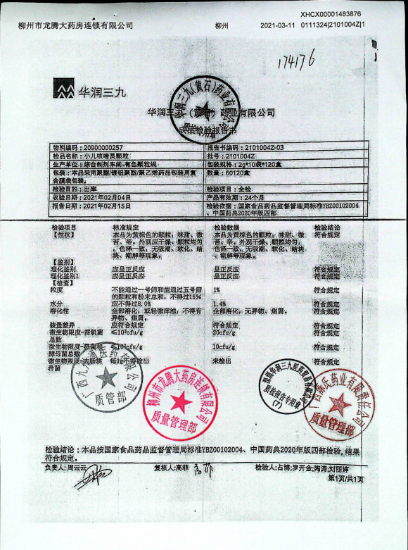 小儿咳喘灵颗粒2101004Z的封面