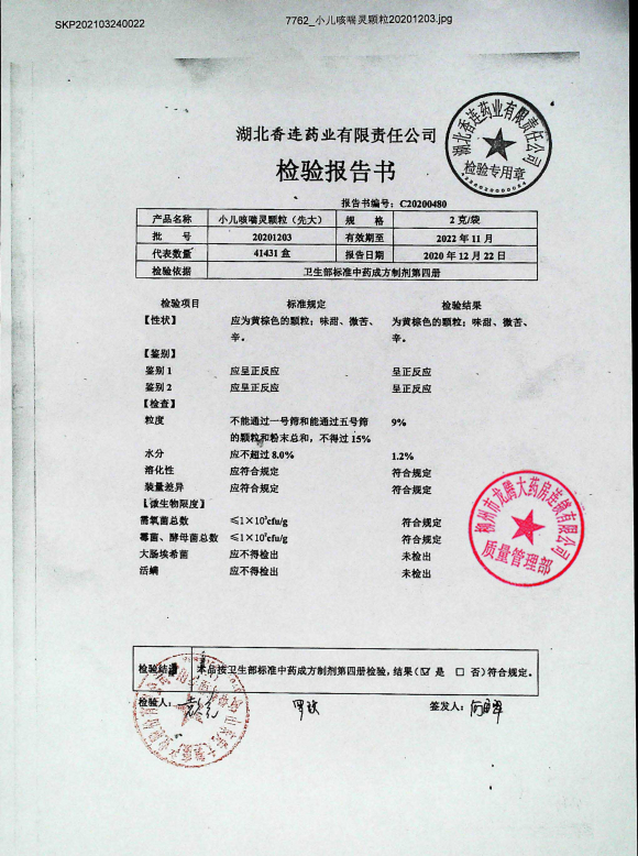 小儿咳喘灵颗粒20201203的封面