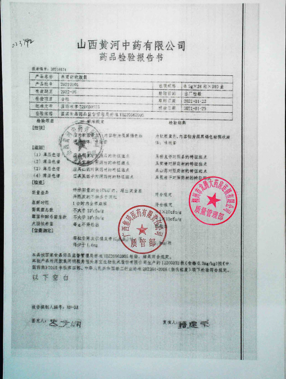 养胃舒软胶囊20210101的封面